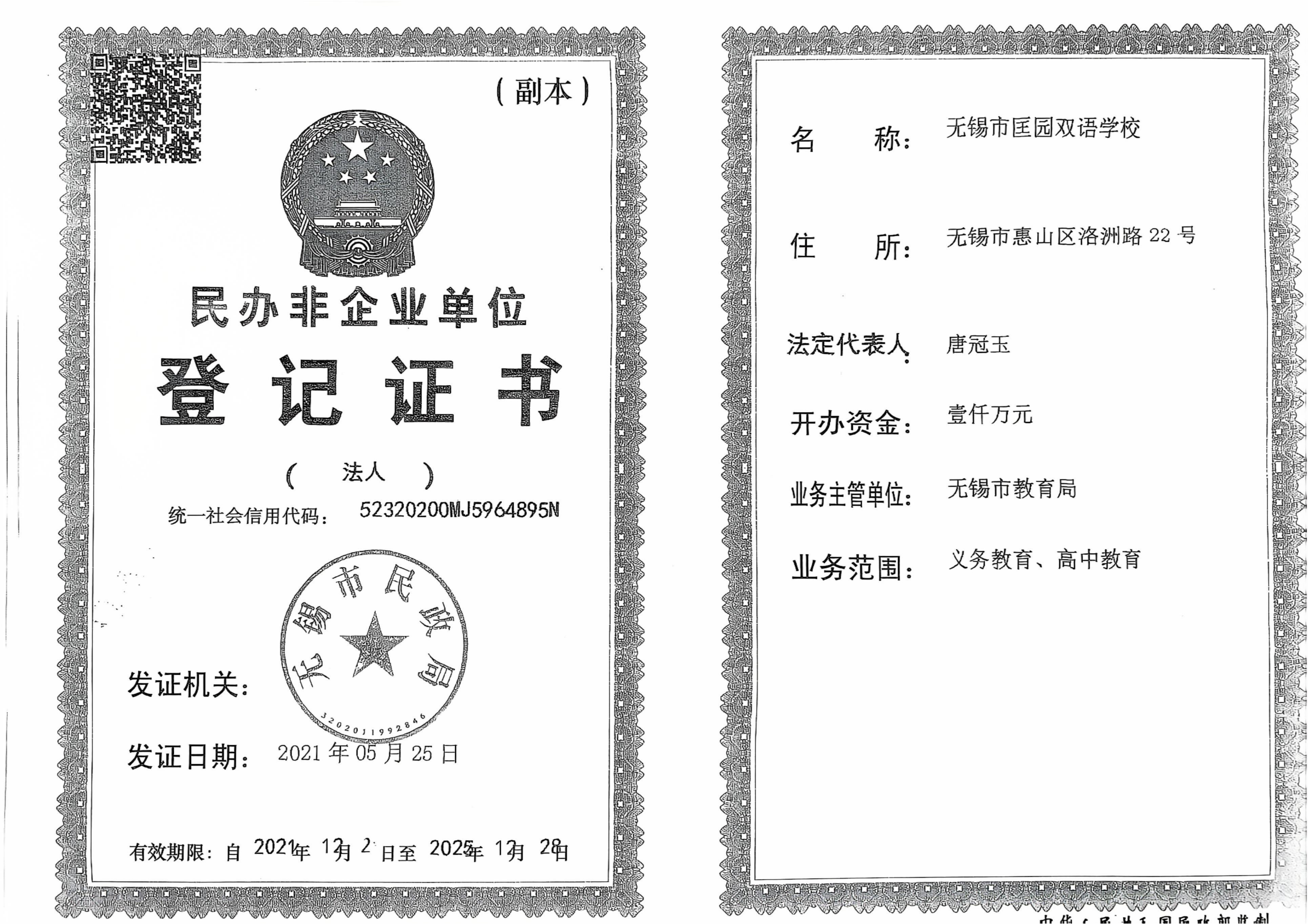 登记证书_01.png